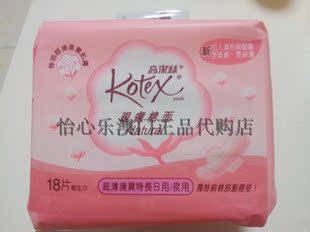 双11促销 澳门代购 港版高洁丝卫生巾 亲肤棉面