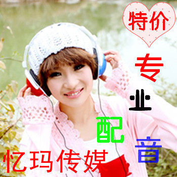 忆玛传媒配音 新闻 专题 店铺广告<em>录音</em> 真人叫卖