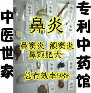  【镇店之宝】中药专利 急性慢性过敏性鼻炎鼻窦炎额窦炎药酒胶囊