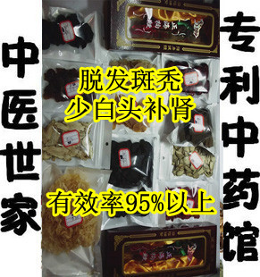  专利中药脂溢性脱发白发 少白头密发乌发 补肾药酒泡酒料40天量