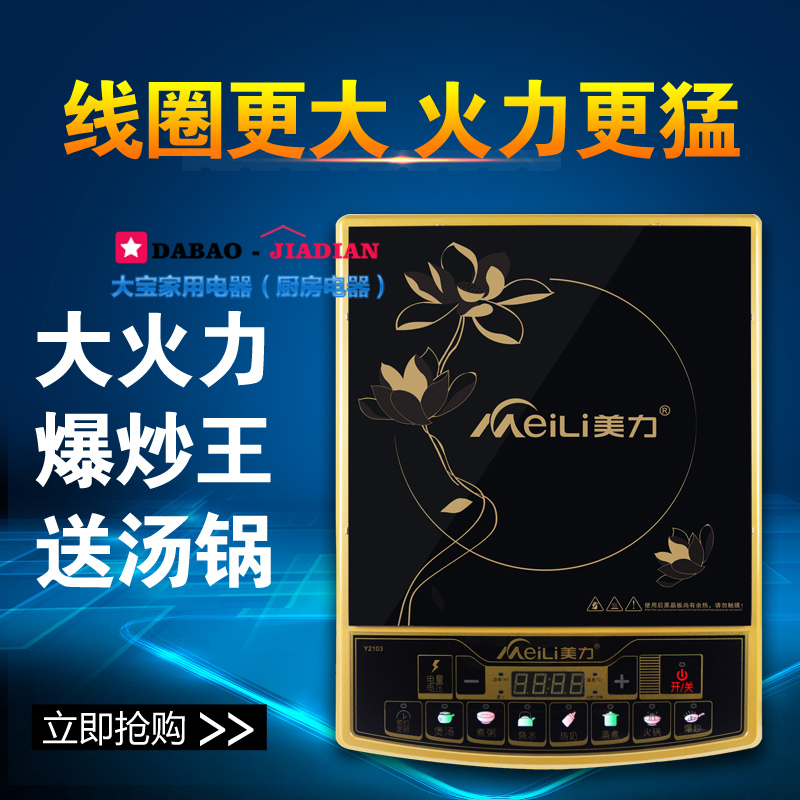 美力正品经典电磁炉按键式火锅电磁灶预约大火力节能爆炒电池炉|msdalam kategori peralatan dapur, periuk - dari Buy2taobao.com untuk memberikan perkhidmatan ejen Taobao profesional membeli
