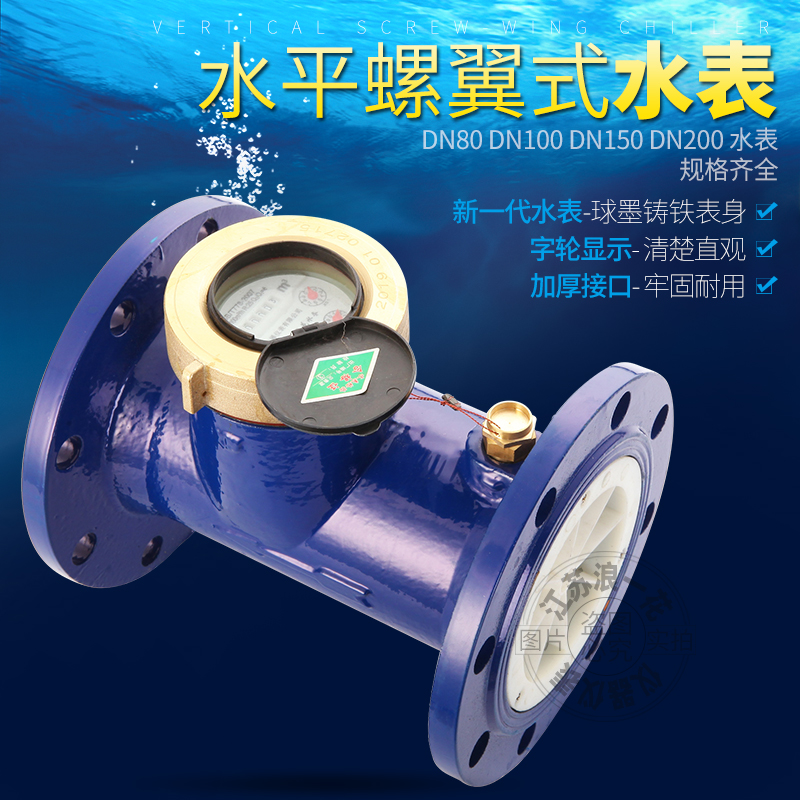 新品螺翼式水表80dn100水表数字法兰水表国标包检测LXL-EDN50DN65在类目 五金/工具, 仪器仪表, 水表中 - 来自Buy2taobao.com提供专业的淘宝代购服务