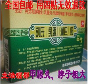 中药贴 甲状腺炎甲状腺结节 脖子肿大 甲状腺囊