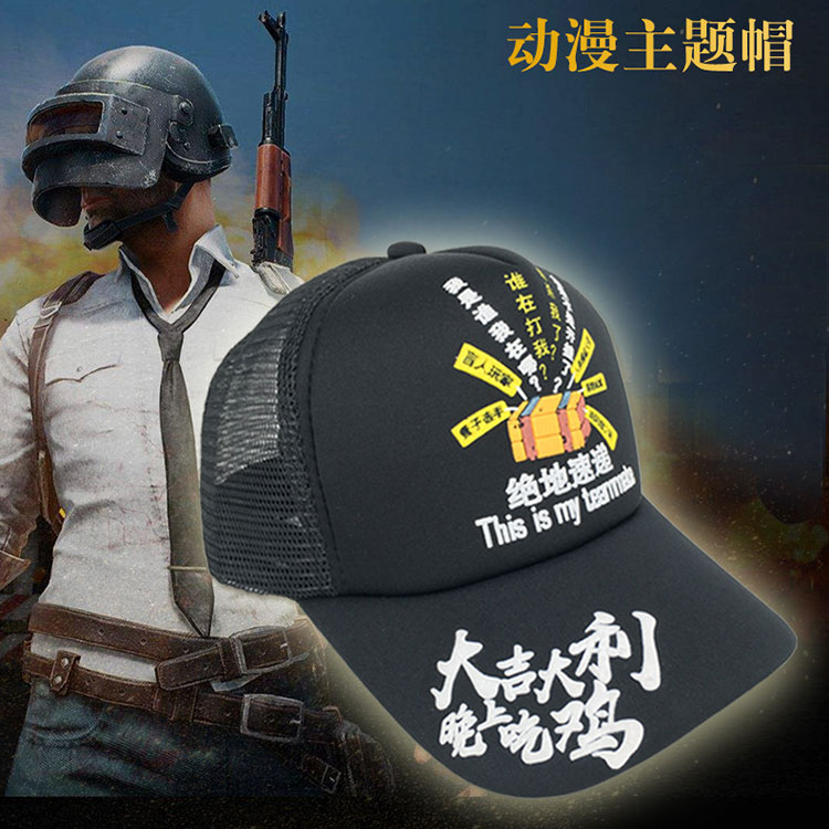 绝地求生网帽吃鸡游戏落地成盒二次元动漫周边鸭舌嘻哈遮太阳帽子|ruв категории плесень играть/Аниме/вокруг/cos/настольные игры, игры вокруг натурой - от Buy2taobao.com для оказания профессиональной услуги покупки агента Taobao