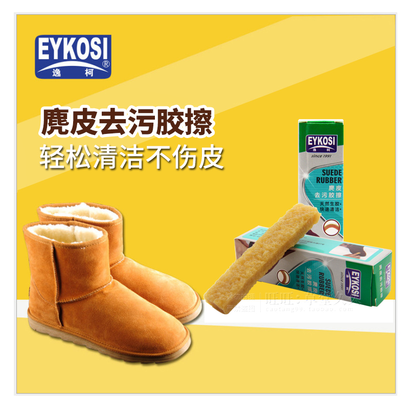 Chamois decontamination Erasers film clean Snow boots Suede Fanmao Nubuck leather Suede leather eraserin the Home Daily , Shoes Accessories , Shoe brush/Shoes rub category - from Buy2taobao.com to provide professional Taobao agent buy service