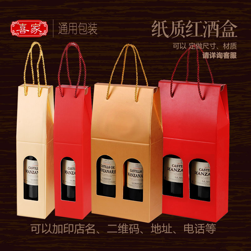 红酒盒手提袋红酒袋包装盒单双支开窗礼品盒纸盒子定制印logo在类目 餐饮具, 酒壶/酒杯/酒具, 酒盒中 - 来自Buy2taobao.com提供专业的淘宝代购服务