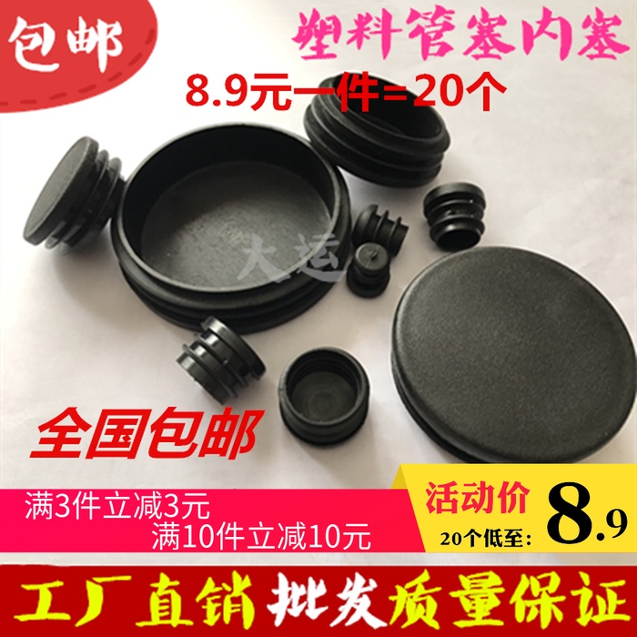 塑料圆管不锈钢管内塞管塞脚垫钢管外套内塞头堵头桌椅脚套家具套在类目 基础建材, 家用五金, 家具五金, 家具脚垫中 - 来自Buy2taobao.com提供专业的淘宝代购服务