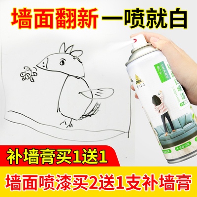 白色墙面翻新自喷漆补墙膏喷雾墙壁防水修补膏乳胶漆墙体修复家用