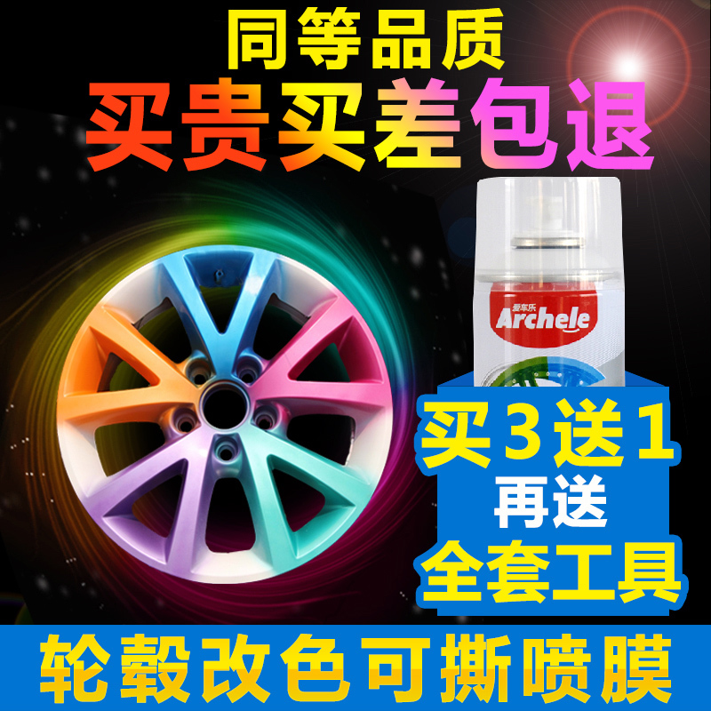 汽车轮毂喷膜电镀可撕车轮车身轮毂喷漆改色手撕喷漆亚光黑色喷漆在类目 基础建材, 配件专区, 其它中 - 来自Buy2taobao.com提供专业的淘宝代购服务