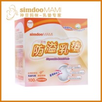 神豆 一次性防溢乳垫 产后哺乳垫 超薄舒爽 买1送2 包邮 100片