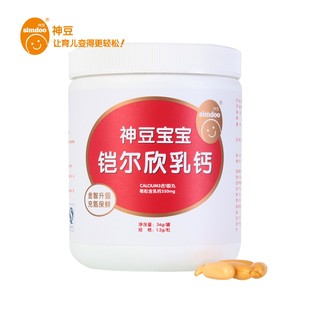  神豆 宝宝铠尔欣钙铁锌乳钙 婴幼儿补铁补锌 买1送2包邮 儿童补钙
