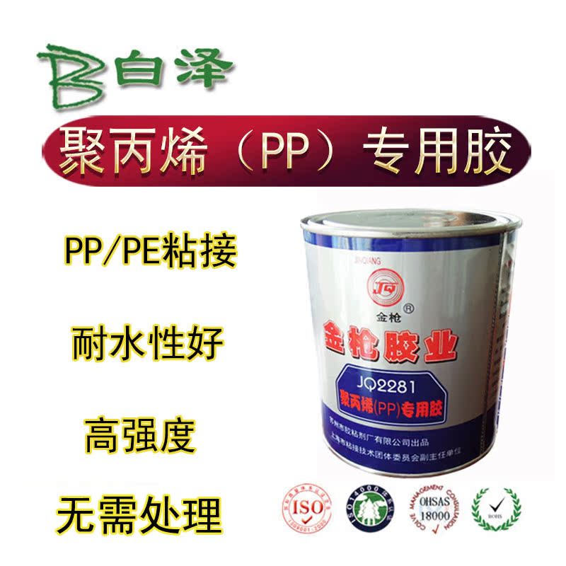 金枪2281聚丙稀PP PE ABS专用胶透明防水塑料强力胶无需处理900ml在类目 电子词典/电纸书/文化用品, 胶粘用品, 胶水中 - 来自Buy2taobao.com提供专业的淘宝代购服务