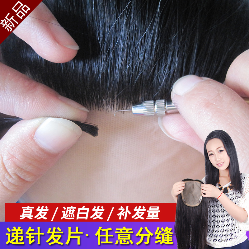 假发发片真人发丝递针真发补发块无痕隐形补发片女遮白发头顶补发在类目 美发护发/假发, 假发, 直发片中 - 来自Buy2taobao.com提供专业的淘宝代购服务