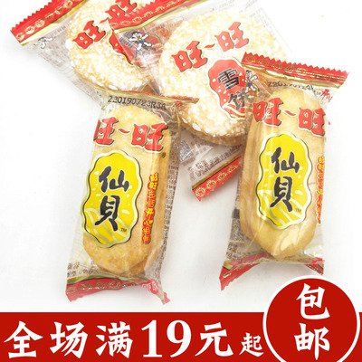 旺旺仙贝雪饼原味偶鞥华食品怀旧零食薯片饼干休闲食品儿童零食