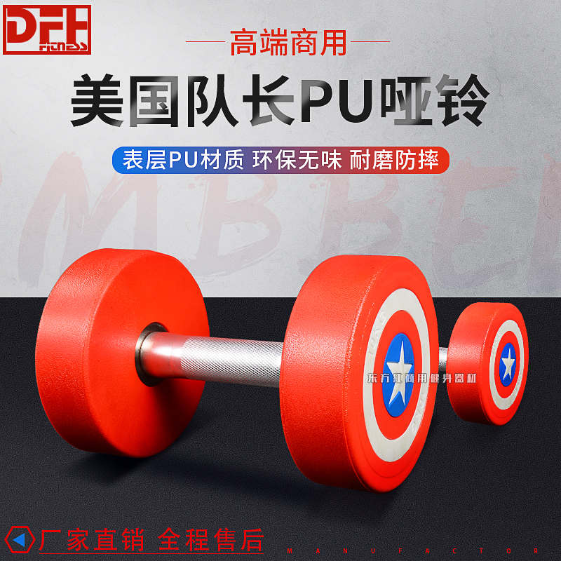 Captain America PU Plastic bag rubber tasteless environmental protection Round Integrated Dumbbell Business Gym Dedicatedin the Sports/Yoga/Fitness/Fans supplies , Stepper/Small and medium sized fitness equipment , Dumbbell category - from Buy2taobao.com to provide professional Taobao agent buy service