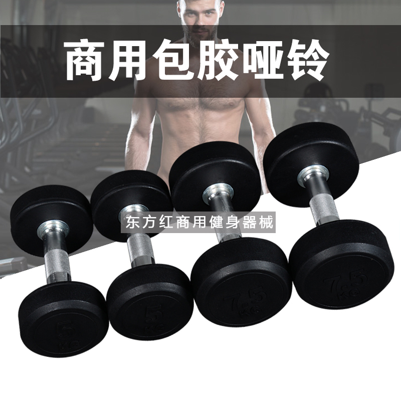 健身房專用包膠固定環保橡黑膠圓頭啞鈴壹體式杠鈴片電鍍商用家用在類目 運動/瑜伽/健身/球迷用品, 踏步機/中小型健身器材, 啞鈴中 - 來自Buy2taobao.com提供專業的淘寶代購服務