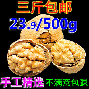  限时特价 新货新疆核桃 薄皮核桃 生核桃仁饱 非纸皮核桃3斤包邮