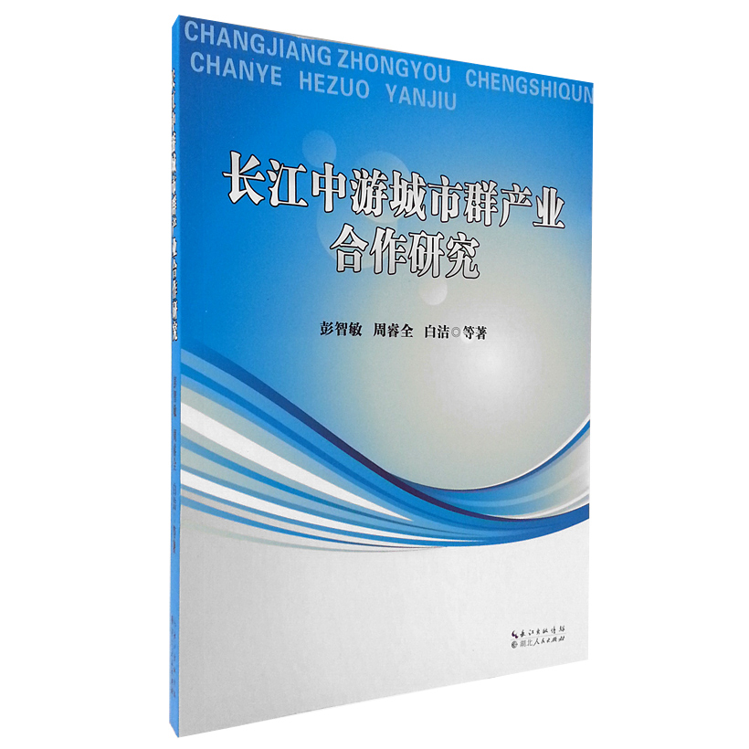 长江中游城市群产业合作研究|msdalam kategori buku/Magazine/akhbar, Sains sosial, masyarakat cina - dari Buy2taobao.com untuk memberikan perkhidmatan ejen Taobao profesional membeli
