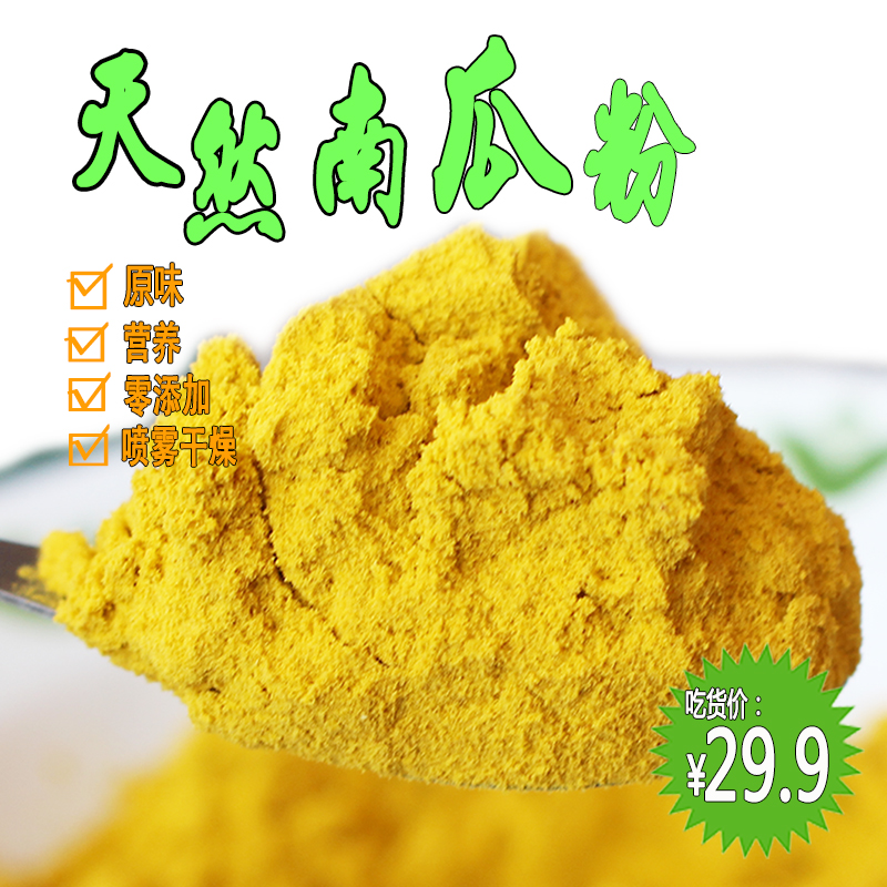 贝贝南瓜粉南瓜粥饼冲饮烘焙果蔬月饼蛋糕宝辅食南瓜馒头500g包邮|ruв категории зерно риса/север и Юг сухих грузов/приправы, метров/муки/зерновые, муки/съедобные порошок - от Buy2taobao.com для оказания профессиональной услуги покупки агента Taobao