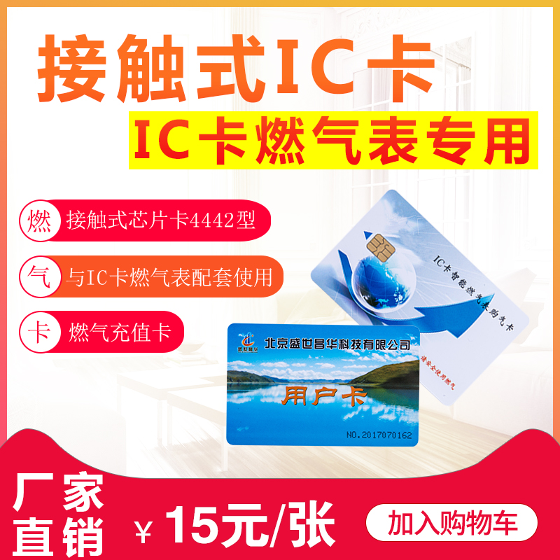 IC卡燃气表配套使用4442型芯片卡燃气充值卡专用在类目 办公设备/耗材/相关服务, 条码扫描/采集器材, IC卡中 - 来自Buy2taobao.com提供专业的淘宝代购服务