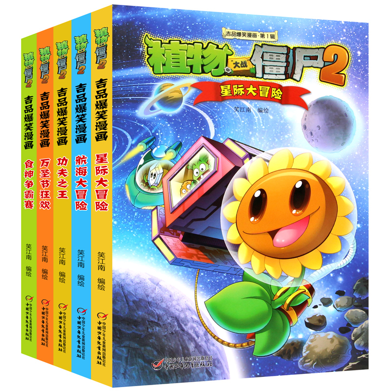 全套5本植物大战僵尸2吉品爆笑多格漫画书全集 星际大冒险+功夫之王+食神争霸赛+万圣节狂欢+航海大冒险 爆笑校园故事漫画在类目 书籍/杂志/报纸, 儿童读物/教辅, 绘画/漫画/连环画/卡通故事中 - 来自Buy2taobao.com提供专业的淘宝代购服务