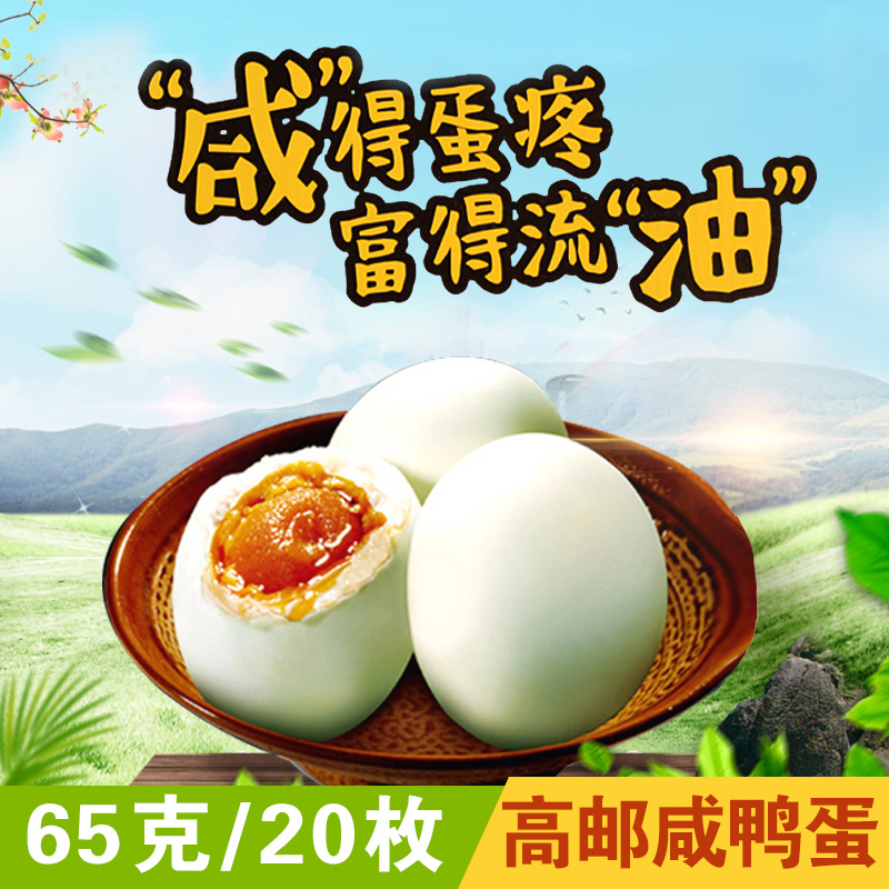 Salted Duck Eggs Three Lakes 65g*20 Gold red Gaoyou specialty Salted egg Salt egg Indecent assaultin the Aquatic meat/Fresh fruits and vegetables/Cooked , Egg/Egg Products , Processed eggs and egg products , Salted duck eggs category - from Buy2taobao.com to provide professional Taobao agent buy service