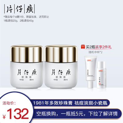 皇后片仔癀珍珠膏国货护肤祛痘膏美白保湿祛斑面霜正品淡印小瓷瓶