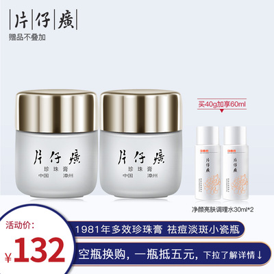皇后片仔癀珍珠膏国货护肤祛痘膏美白保湿祛斑面霜正品淡化痘印