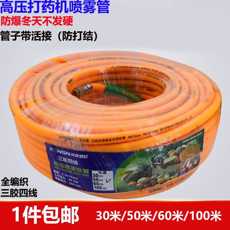 三胶四线农用黄胶管打药胶管子喷药水管喷雾器高压管PVC胶管包邮在类目 鲜花速递/花卉仿真/绿植园艺, 园艺用品, 花园管/软管/包纱管中 - 来自Buy2taobao.com提供专业的淘宝代购服务