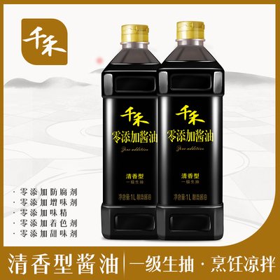 【千禾_零添加酱油】清香型酱油一级生抽佐餐蘸料凉拌调味 1L-2