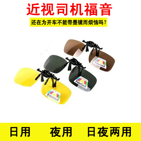 司机护目镜防眩镜开车眼镜汽车防炫光偏光镜遮阳太阳镜夹片夜视镜|ruв категории автомобиль/товаров/аксессуары/переоснащение, автомобильных принадлежностей/аксессуары, за рулем личной принадлежности, Водитель очки - от Buy2taobao.com для оказания профессиональной услуги покупки агента Taobao
