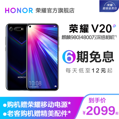 【低至2099】华为科技潮牌/荣耀V20新品全视屏麒麟980处理器4800万AI摄影智能游戏手机荣耀官方旗舰店HONOR10