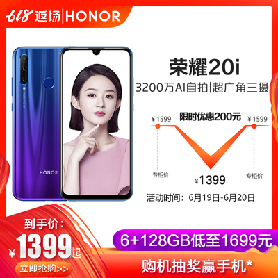 【64GB下单立减200元】华为HONOR/荣耀 荣耀20i 3200万AI自拍照渐变色手机官方旗舰店学生手机全面屏赢V20 8X