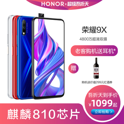 【现货速发】华为旗下HONOR/荣耀9X麒麟810芯片4800万超清双摄升降式全面屏智能手机8官方旗舰店官网正品X