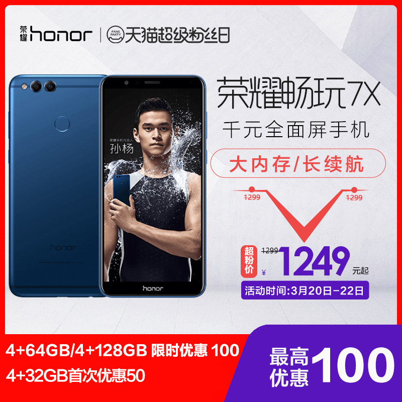 【低至1249】华为honor/荣耀 畅玩7X全网通全面屏手机官方旗舰店