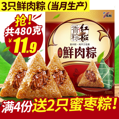 嘉兴特产红船鲜肉粽子480克早餐棕子包邮端午节团购礼袋非礼盒