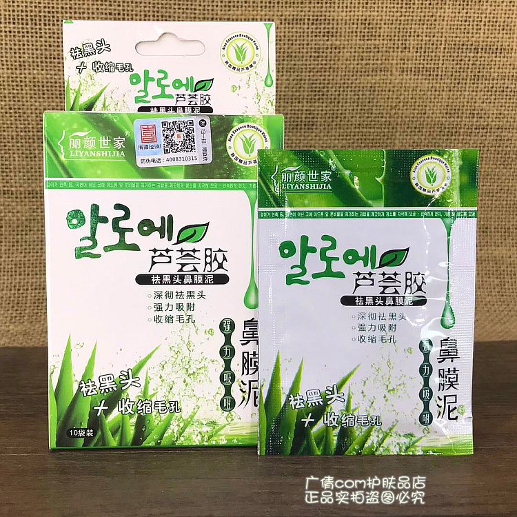 2送1丽颜世家芦荟胶去黑头吸祛黑头鼻贴膜粉刺撕拉式面膜男女士|msdalam kategori Beauty/badan/minyak pati, T Daerah Care (baru), jawatan hidung - dari Buy2taobao.com untuk memberikan perkhidmatan ejen Taobao profesional membeli