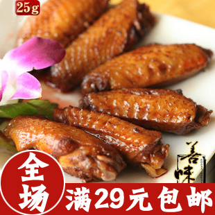  全场29包邮  善味阁 新品 鲜卤鸡翅中 25g 卤味 独立真空包装