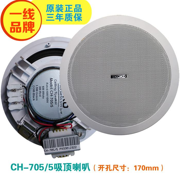 CH705/5吸顶天花喇叭6W吊顶背景广播扬声器后罩定压TKOKO腾高正品|ruв категории видео электрических приборов, Проект решения - от Buy2taobao.com для оказания профессиональной услуги покупки агента Taobao