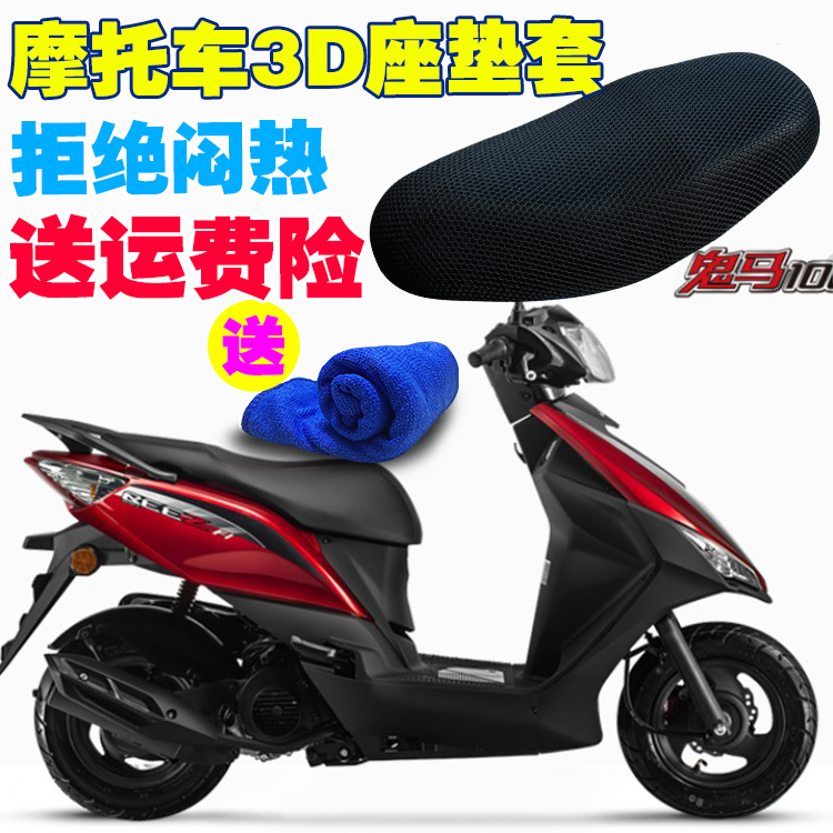 专用于五羊本田鬼马WH100T-2坐垫套亚麻摩托车电摩防晒通用座套夏在类目 摩托车/装备/配件, 摩托车配件, 摩托车坐垫中 - 来自Buy2taobao.com提供专业的淘宝代购服务