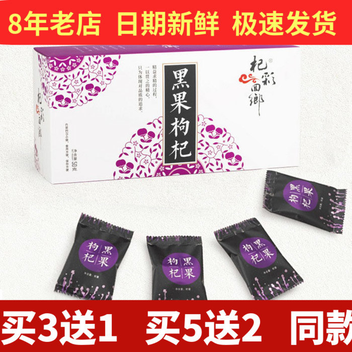 杞彩回乡宁夏枸杞黑构纪正宗黑枸杞野生正品黑色枸杞独立包装银川|msdalam kategori makanan berkhasiat tradisional, Goji dan produknya, Goji - dari Buy2taobao.com untuk memberikan perkhidmatan ejen Taobao profesional membeli