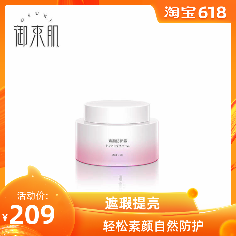 Si Qin New products face without makeup Protective Cream natural Soft Brightening No Remove makeup 50gin the Skin Care/Body/Essential oils , Emulsion/Cream category - from Buy2taobao.com to provide professional Taobao agent buy service