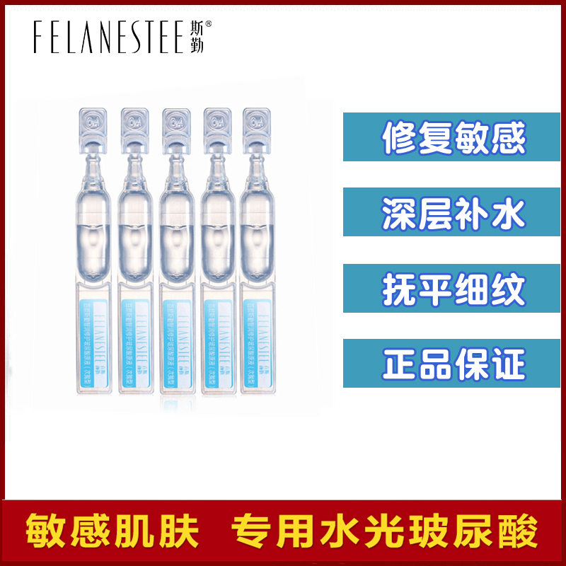 百颜斯勤涂抹式水光针玻尿酸原液保湿补水透明质酸面部精华液5支在类目 美容护肤/美体/精油, 面部精华中 - 来自Buy2taobao.com提供专业的淘宝代购服务