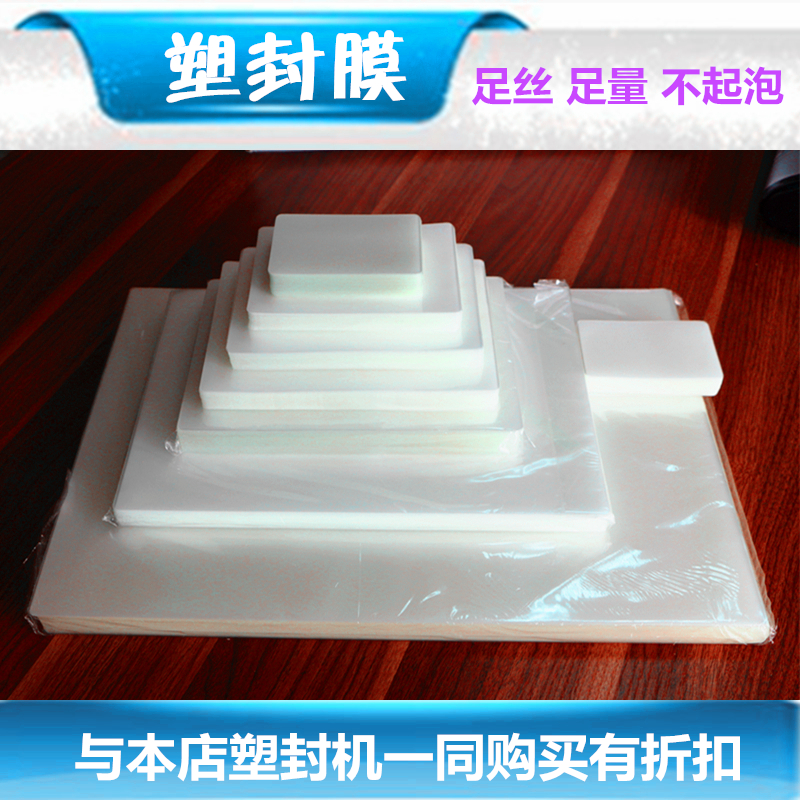 塑封膜 5寸 8寸 A4塑封机专用 韩国DIY相册相片制作 过胶膜在类目 办公设备/耗材/相关服务, 包装设备/标牌及耗材, 塑封膜中 - 来自Buy2taobao.com提供专业的淘宝代购服务