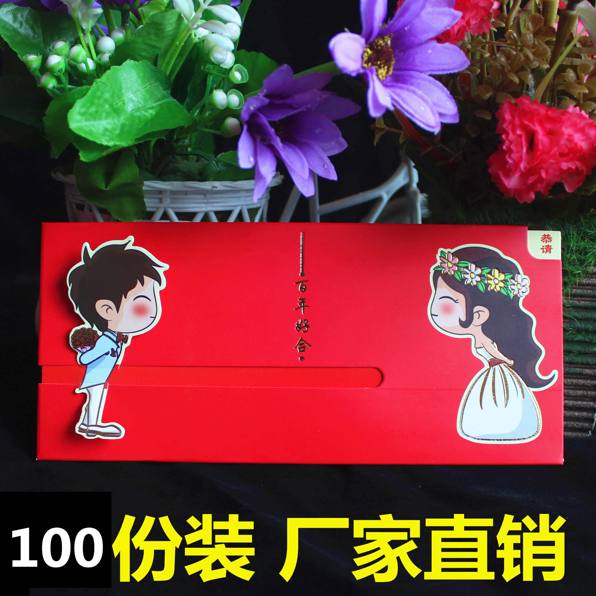 生产厂家100份装 请帖结婚创意2019新款个性婚礼请柬喜帖婚庆打印在类目 节庆用品/礼品, 请柬中 - 来自Buy2taobao.com提供专业的淘宝代购服务