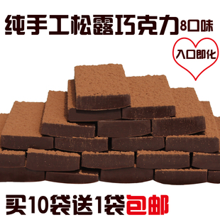  进口diy纯手工黑松露巧克力礼盒 生日情人节巧克力礼物 零食特价