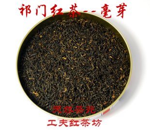  红茶专卖/祁红祁门工夫红茶/毫芽100g/优于特级/keemun两罐包邮