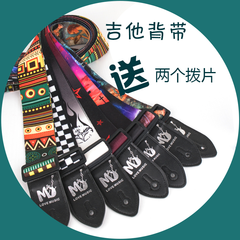 民谣电吉他背带木吉它贝斯配件个性学生尤克里里斜挎肩带斜跨背带在类目 乐器/吉他/钢琴/配件, 乐器配件, 吉他配件, 吉他背带中 - 来自Buy2taobao.com提供专业的淘宝代购服务