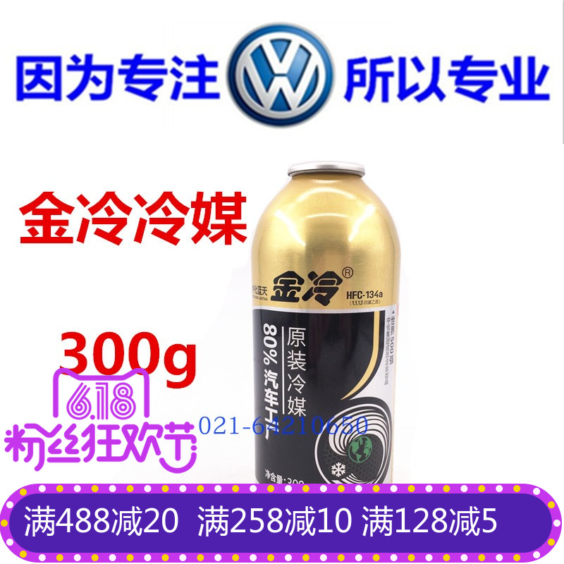 Gold Refrigerant 134A Air conditioning refrigerant Refrigerant Freon Automotive Air Conditioning Cooling 300Gin the Car/Articles/Fitting/Refit , Car Accessories/The jewelry , Car perfume/Purify/Cooling agent , Air cooling agent category - from Buy2taobao.com to provide professional Taobao agent buy service