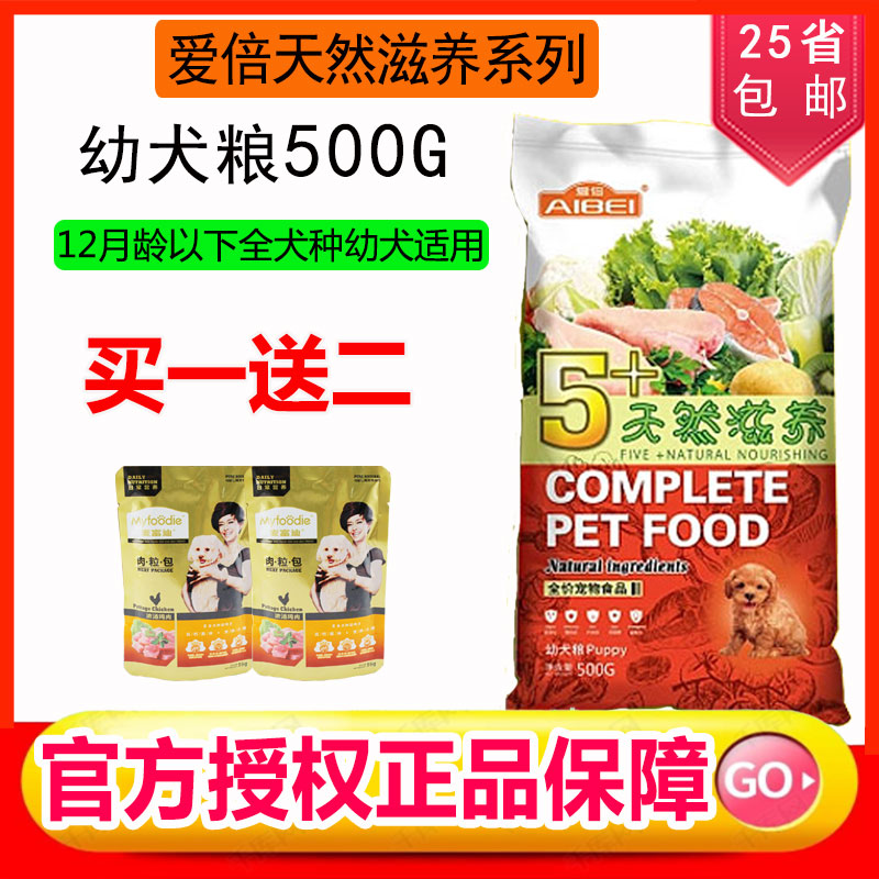 愛倍天然糧滋養系列幼犬糧500G 全犬種通用幼犬糧 泰迪金毛犬主糧在類目 寵物/寵物食品及用品, 犬主糧中 - 來自Buy2taobao.com提供專業的淘寶代購服務